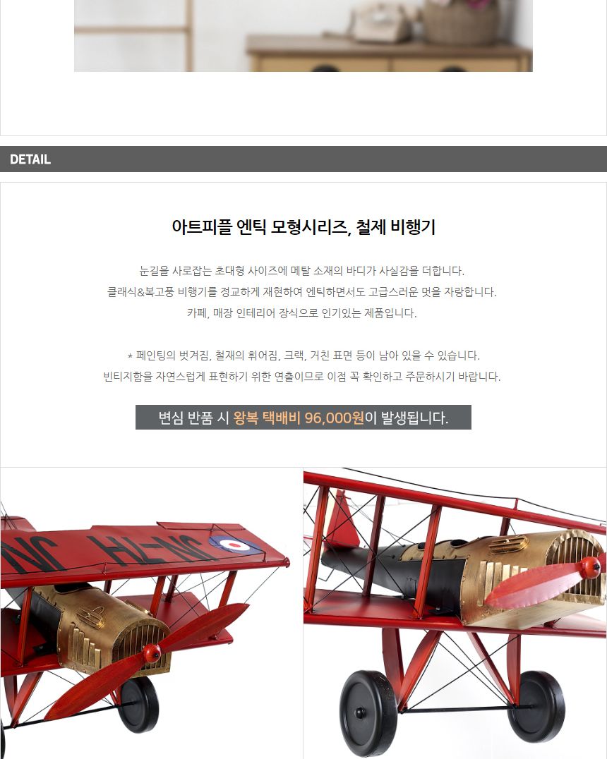 (아트피플-A355) 철제 대형 엔틱 비행기/비행기/엔틱모형/모형비행기/철제비행기/철제모형비행기/철제모형/