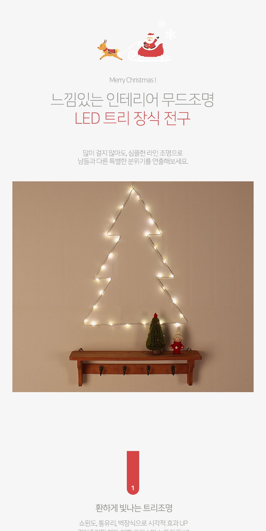 30구 LED 트리 설정 장식전구(55cm)/30구LED트리전구/30구LED전구/전구/장식전구/LED전구/LED장식전구/30구