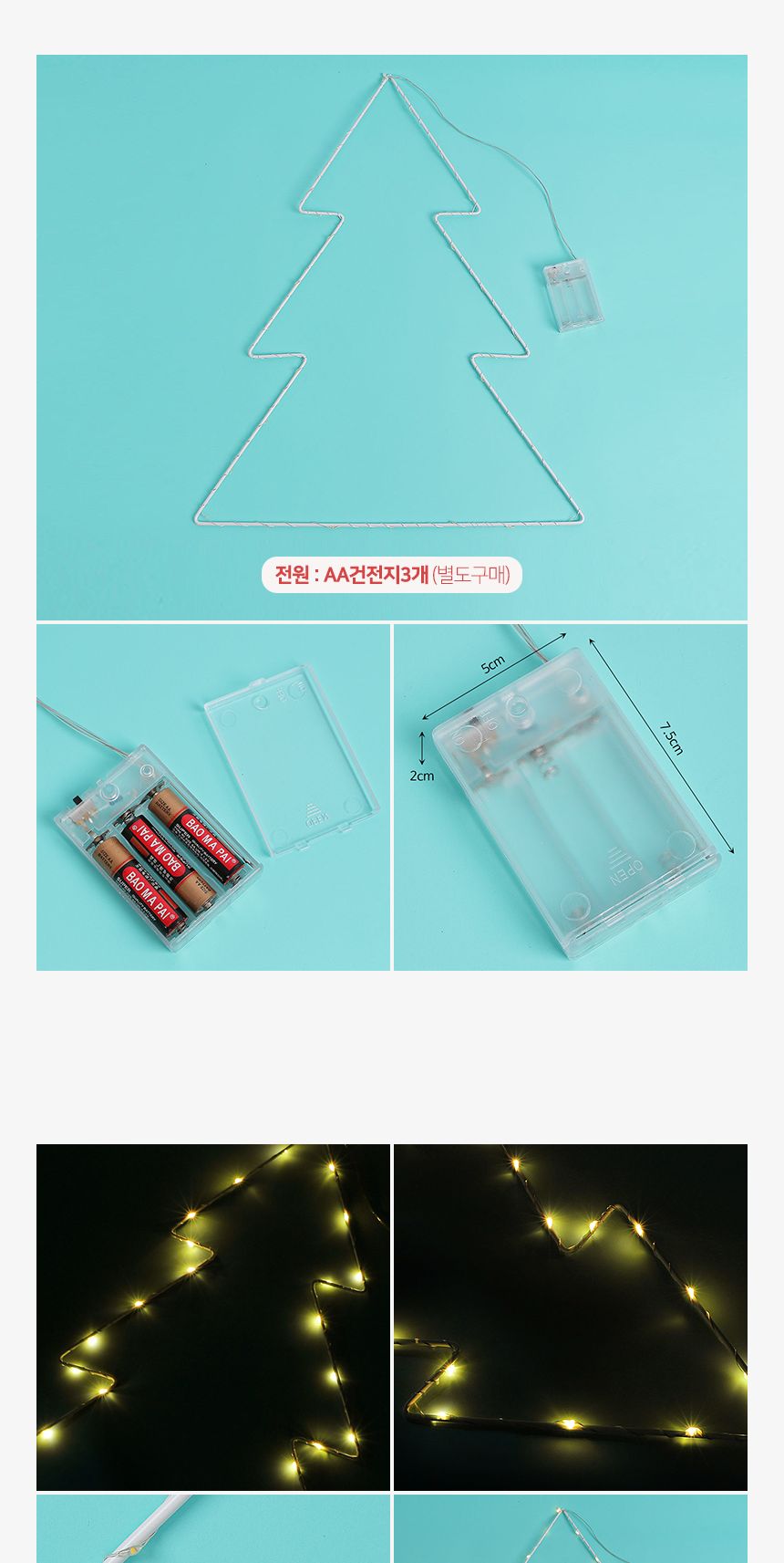 30구 LED 트리 설정 장식전구(55cm)/30구LED트리전구/30구LED전구/전구/장식전구/LED전구/LED장식전구/30구