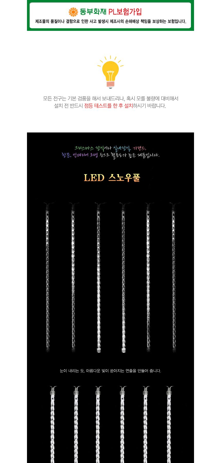 (경오) LED 스노우풀(50cm) (백색)/LED스노우풀/트리전구/트리램프/LED스노우풀웜색/LED전구/전구/스노우풀
