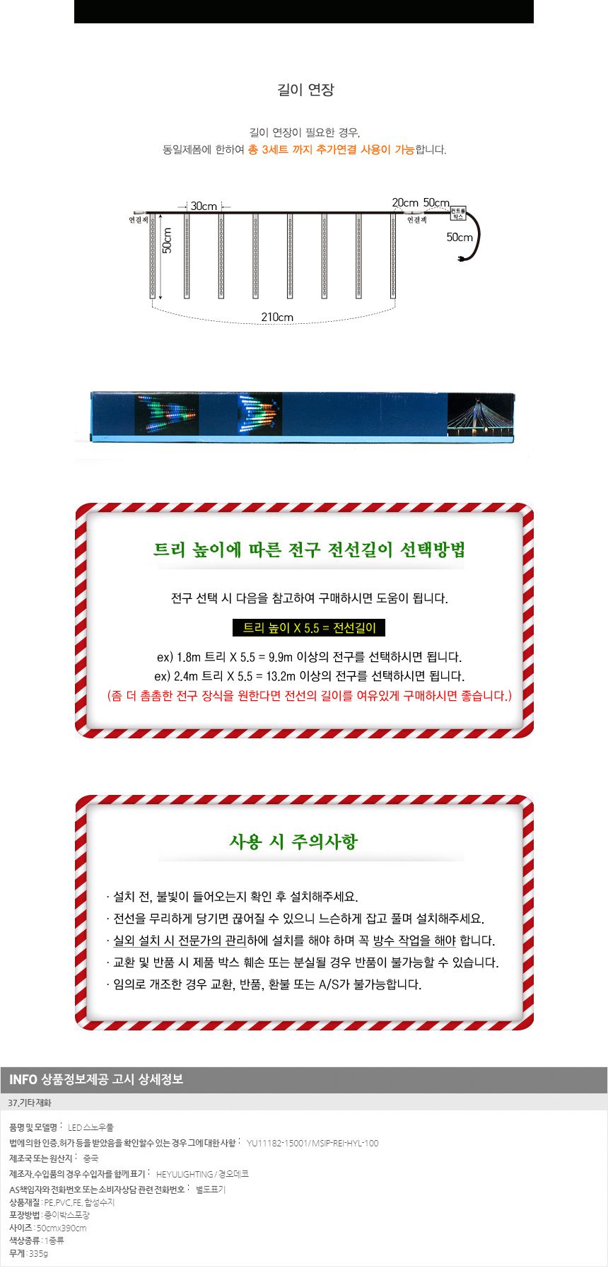 (경오) LED 스노우풀(50cm) (백색)/LED스노우풀/트리전구/트리램프/LED스노우풀웜색/LED전구/전구/스노우풀