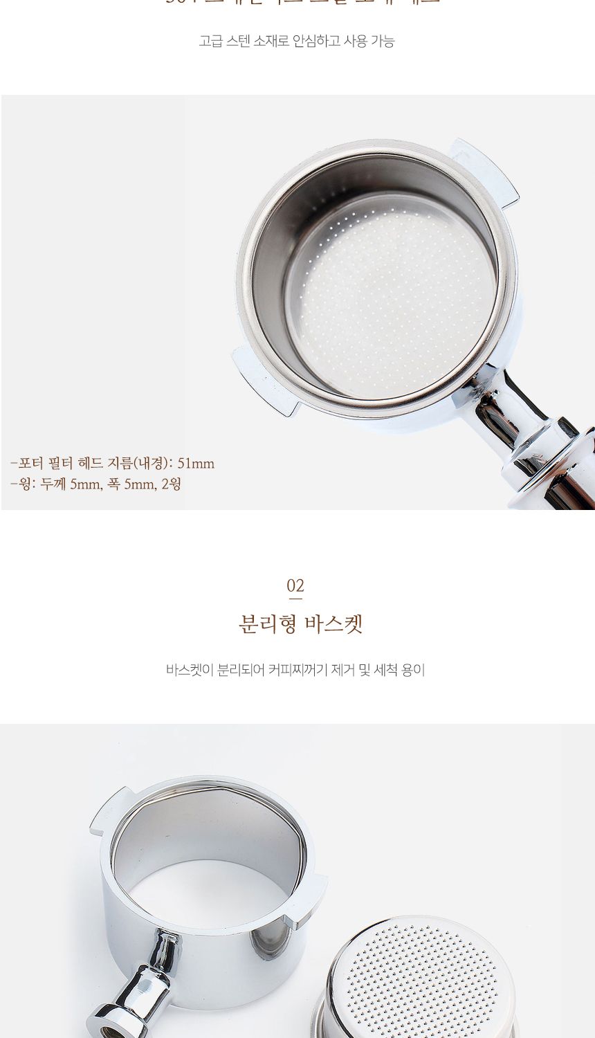 51mm 바리스타 바텀리스 포터필터(마호가니) (브라운)/바텀리스포터필터/필터/포터필터/커피필터/커피포터