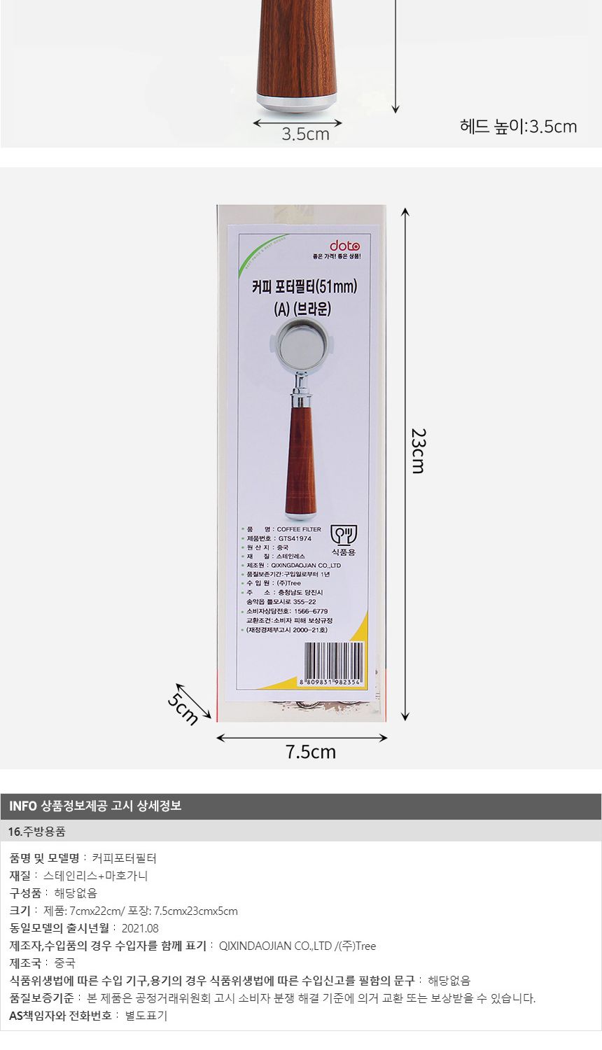 51mm 바리스타 바텀리스 포터필터(마호가니) (브라운)/바텀리스포터필터/필터/포터필터/커피필터/커피포터