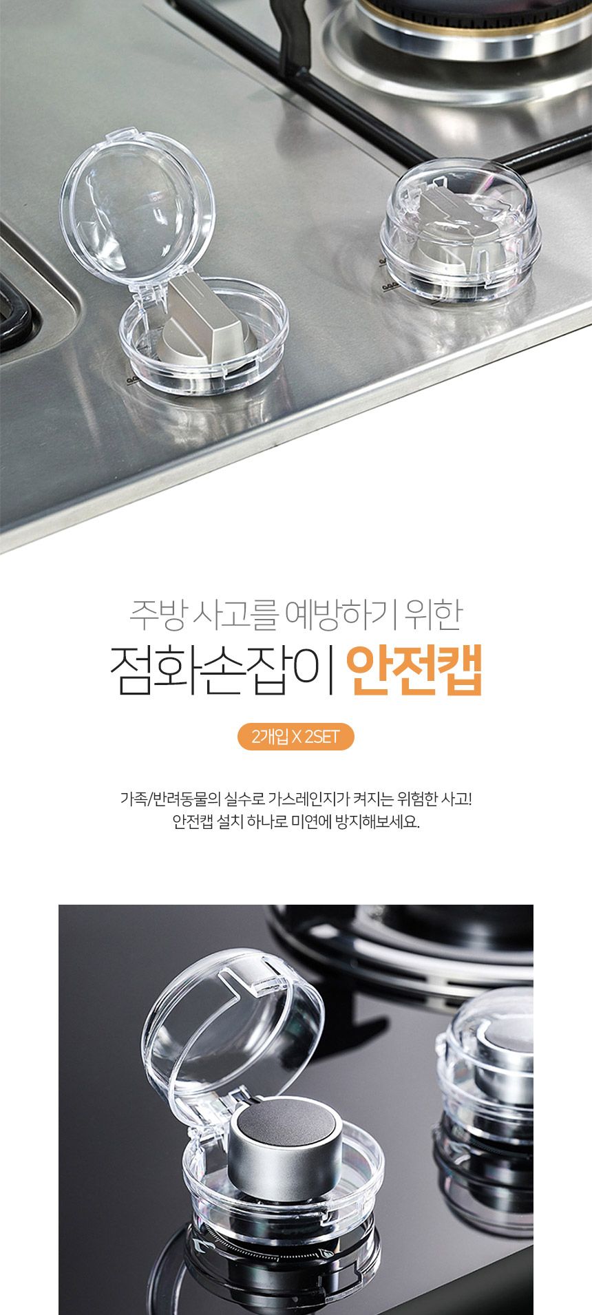 가스레인지 점화손잡이 안전캡(2개입x2set)/점화손잡이/가스점화손잡이/가스렌지점화손잡이/가스레인지점화