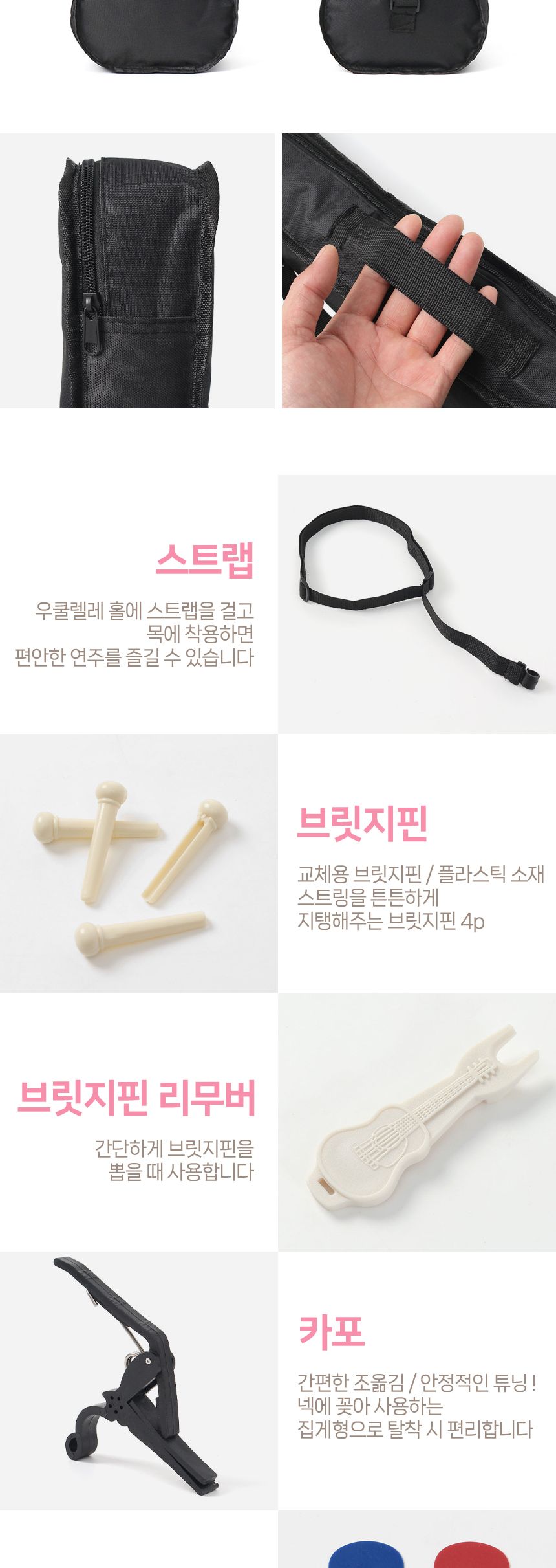 콘서트 우쿨렐레 액세서리 풀세트/우쿨렐레/우쿨렐레세트/우쿨렐레풀세트/우쿨렐레악세사리/우쿨렐레액세서