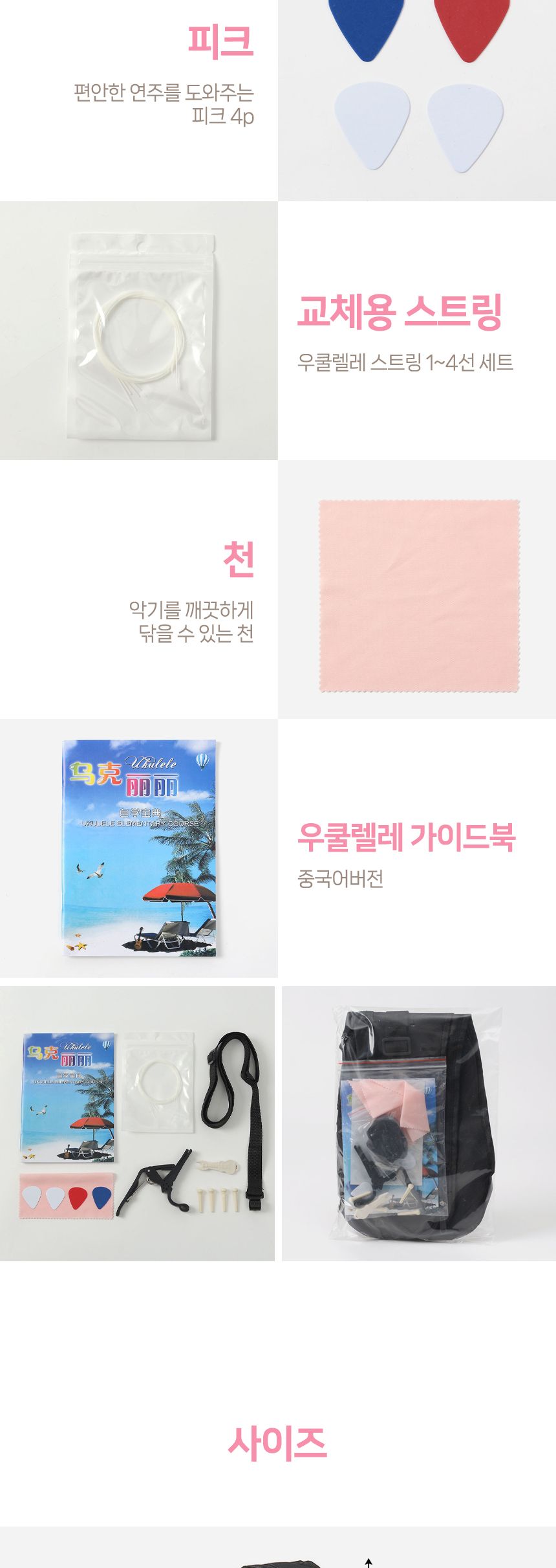 콘서트 우쿨렐레 액세서리 풀세트/우쿨렐레/우쿨렐레세트/우쿨렐레풀세트/우쿨렐레악세사리/우쿨렐레액세서