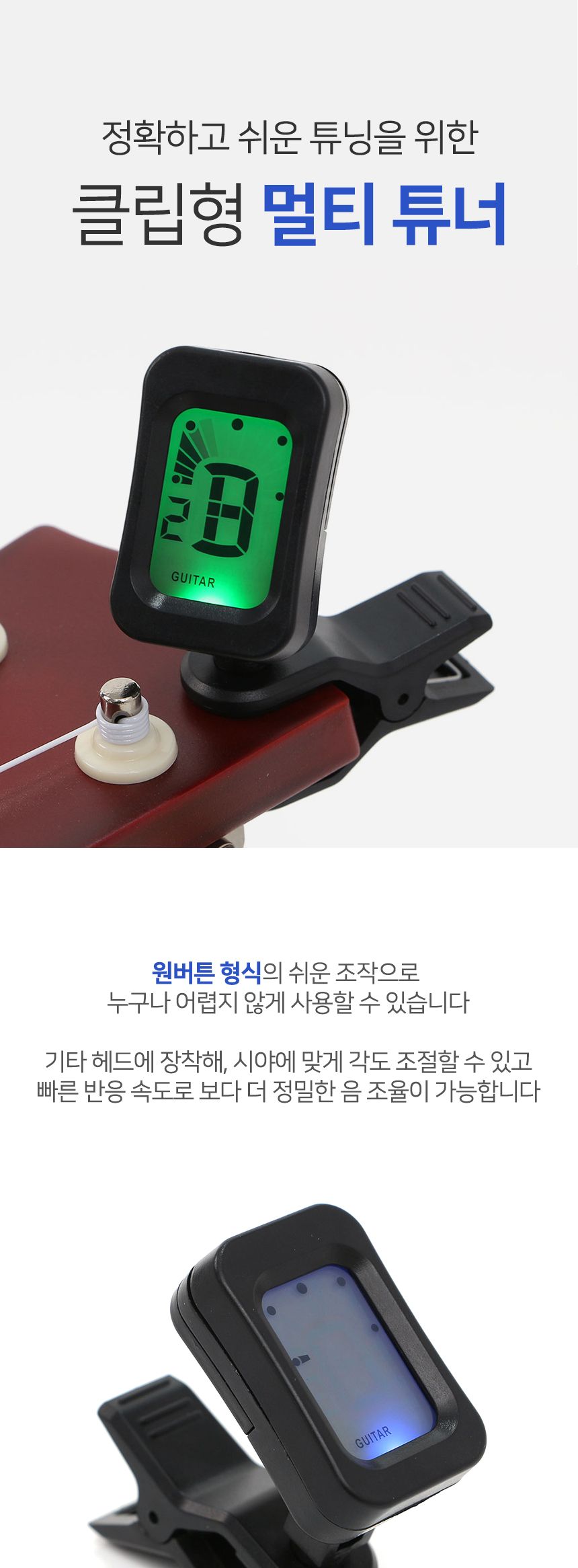 5모드 멀티 기타 튜너 T1/튜너/기타튜너/기타용튜너/멀티튜너/기타악세사리/기타도구/기타편의도구/5모드튜