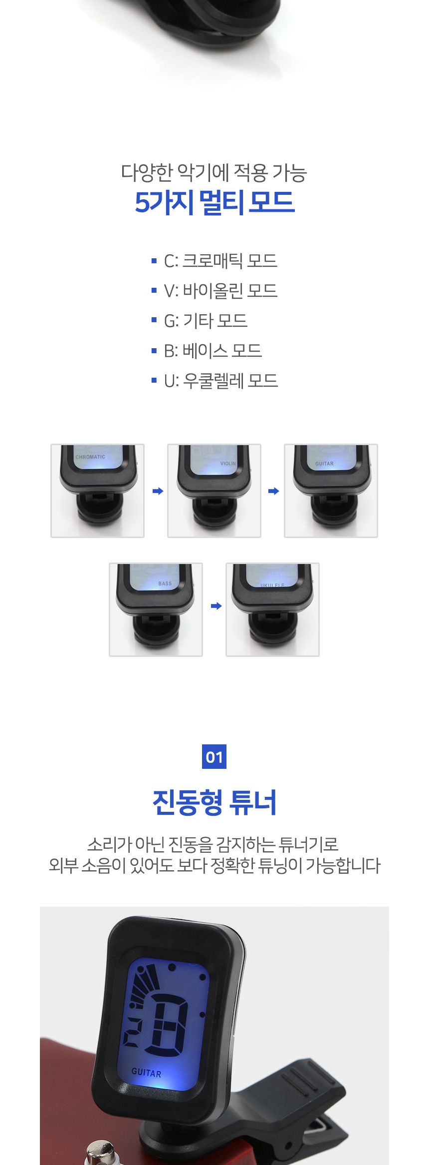 5모드 멀티 기타 튜너 T1/튜너/기타튜너/기타용튜너/멀티튜너/기타악세사리/기타도구/기타편의도구/5모드튜