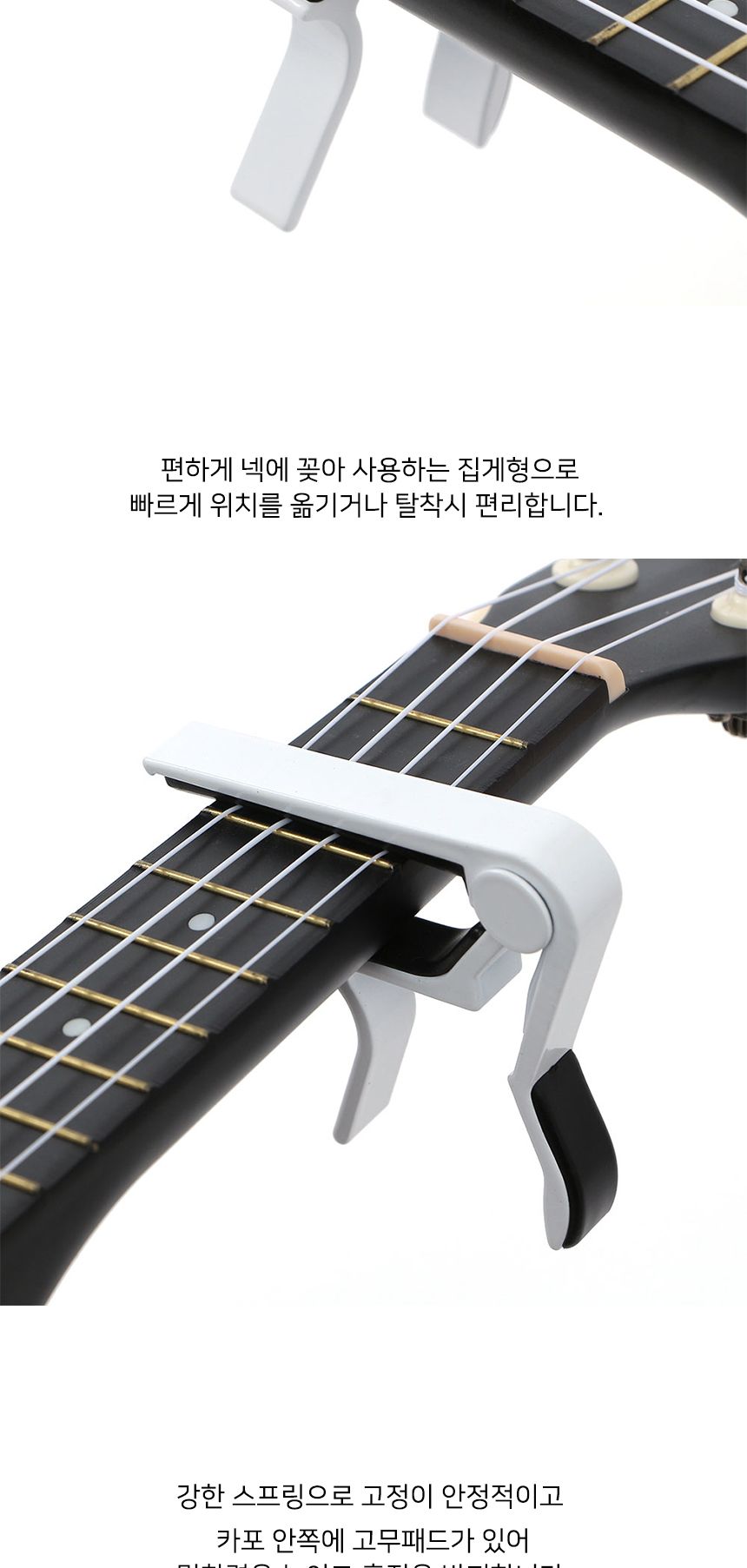 집게형 기타 카포 2p세트(화이트)/카포/기타카포/기타전용카포/기타소품/기타용품/기타악세사리/집게카포/