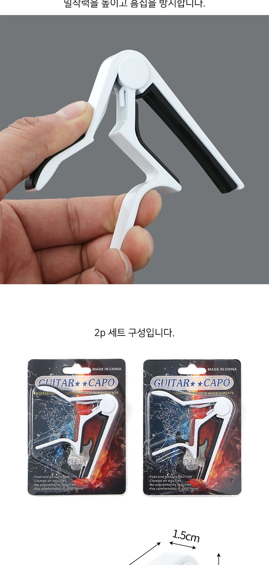 집게형 기타 카포 2p세트(화이트)/카포/기타카포/기타전용카포/기타소품/기타용품/기타악세사리/집게카포/