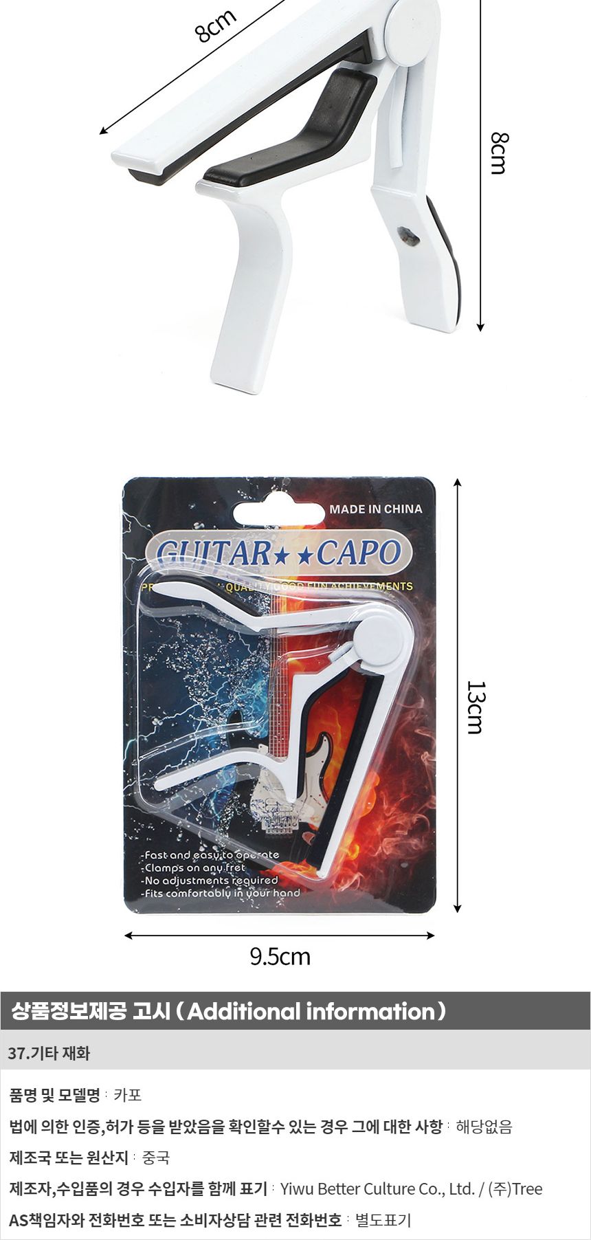 집게형 기타 카포 2p세트(화이트)/카포/기타카포/기타전용카포/기타소품/기타용품/기타악세사리/집게카포/