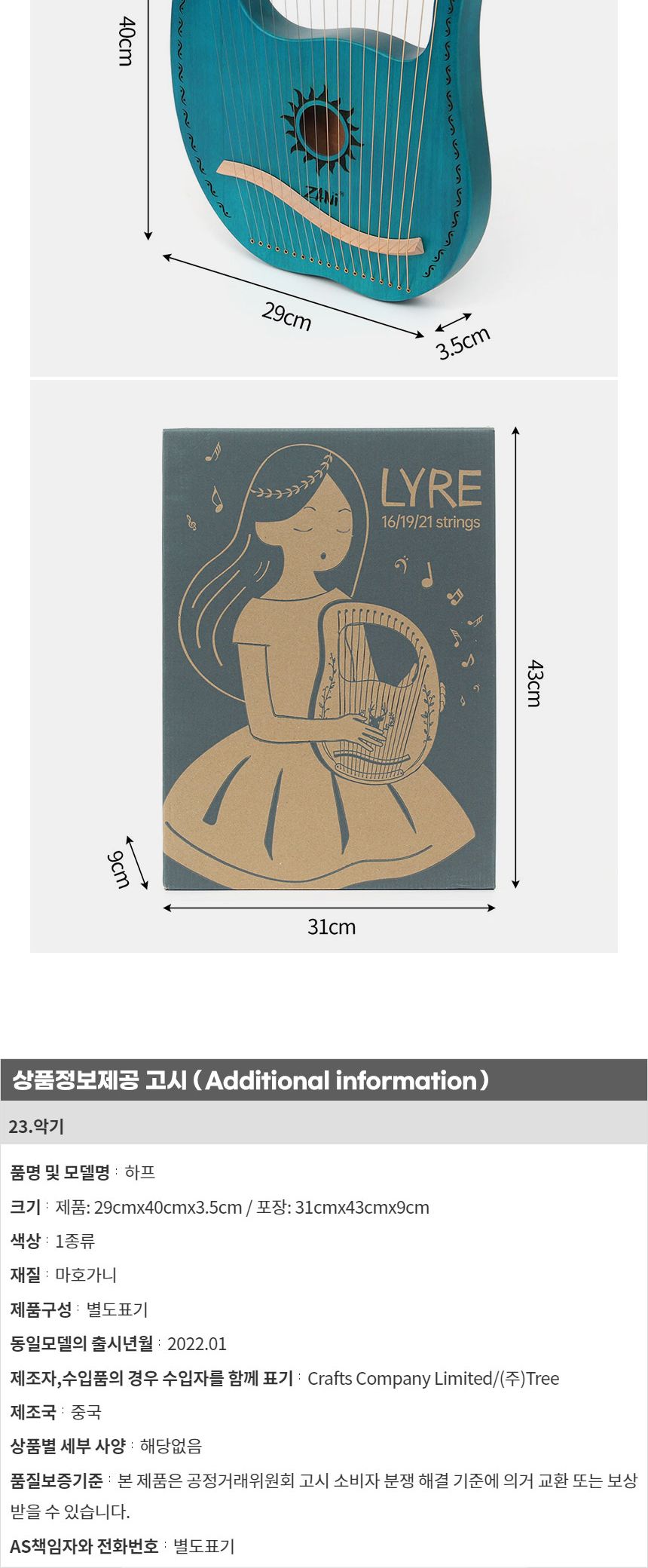 마호가니 19음계 리라 미니하프(릴리) (블루그린)/하프/미니하프/소형하프/마호가니하프/하프연주/연주용하