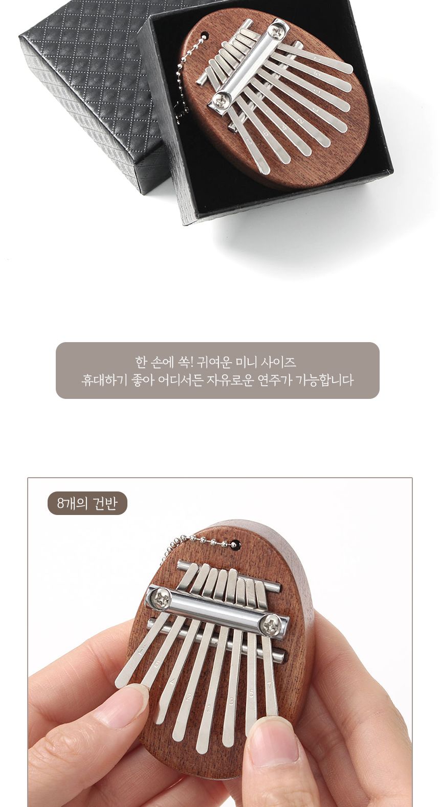 마호가니 8음계 미니 칼림바(5x7cm) (타원형)/칼림바/칼림바악기/미니칼림바/미니악기/미니칼림바악기/악기