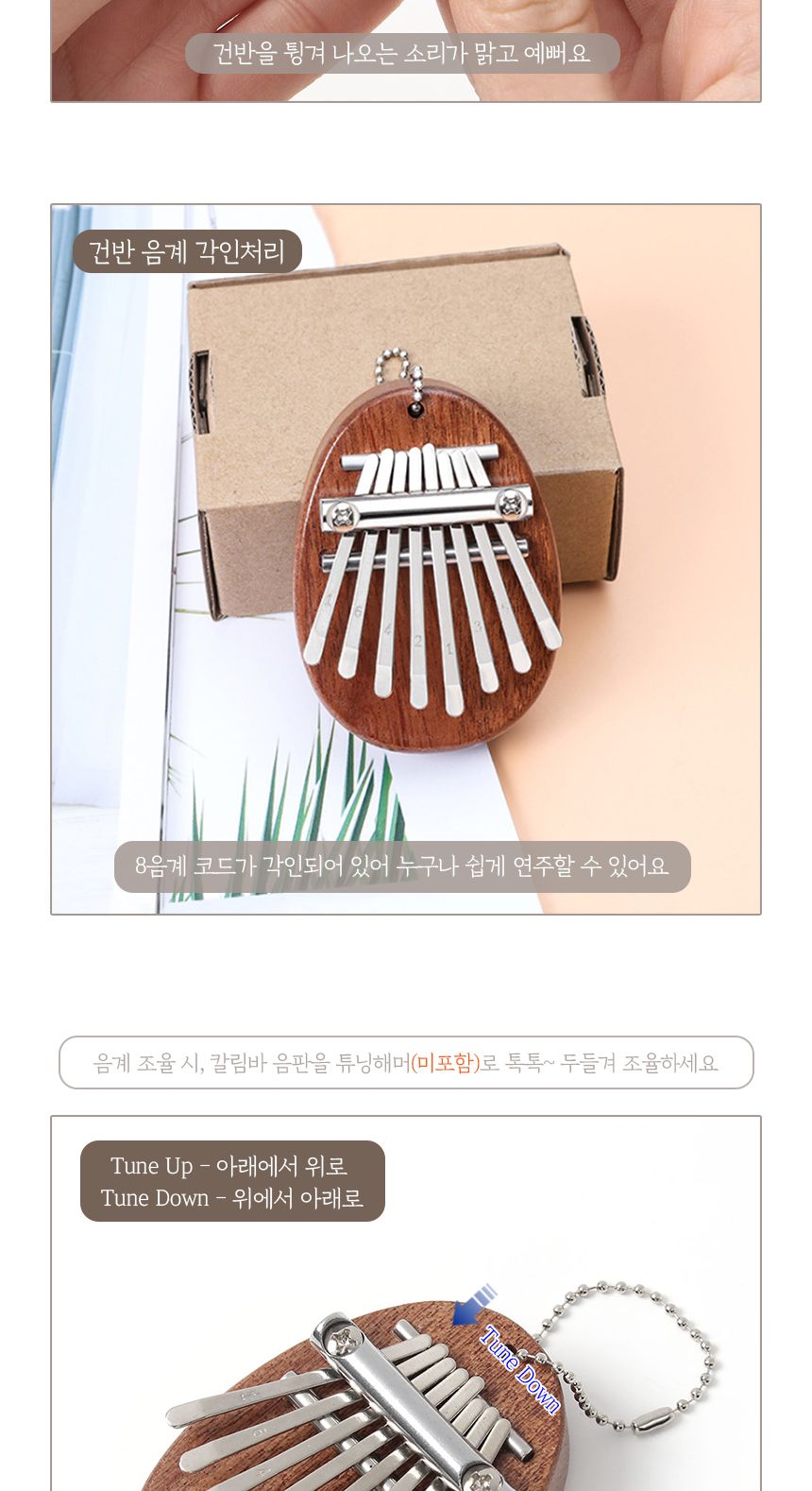 마호가니 8음계 미니 칼림바(5x7cm) (타원형)/칼림바/칼림바악기/미니칼림바/미니악기/미니칼림바악기/악기