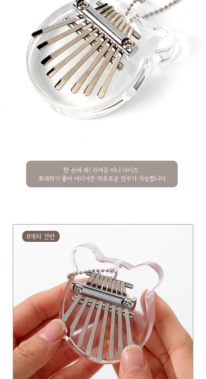 투명 아크릴 8음계 미니 칼림바(6x7cm) (곰)/칼림바/미니칼림바/아크릴칼림바/투명칼림바/8음계칼림바/칼림