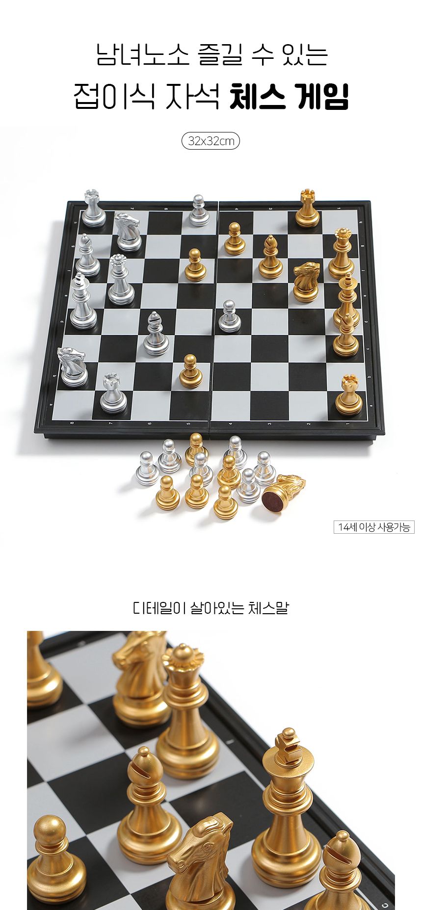 앤티크 접이식 자석 체스(32x32cm) (골드+실버)/체스/체스게임/체스놀이/체스보드게임/접이체스/휴대용체스