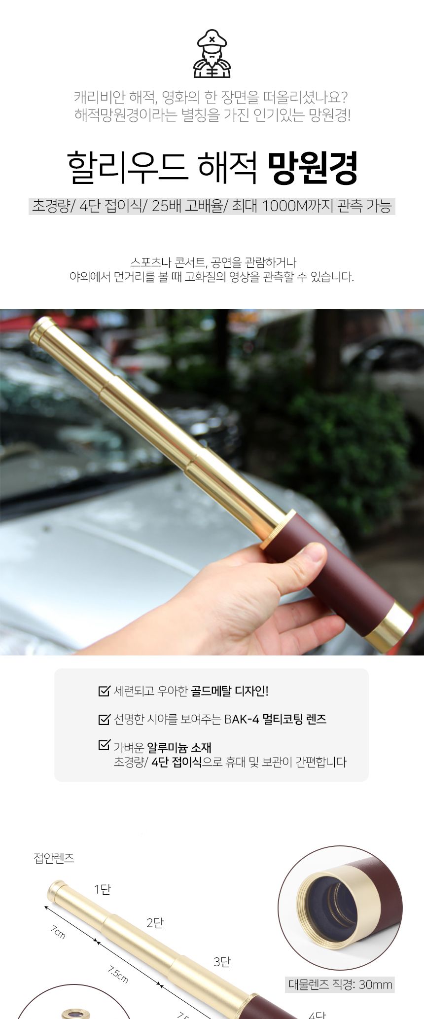25x30 할리우드 해적 망원경/등산용망원경/소형망원경/관찰경/관찰망원경/확대망원경/스포츠망원경/스포츠