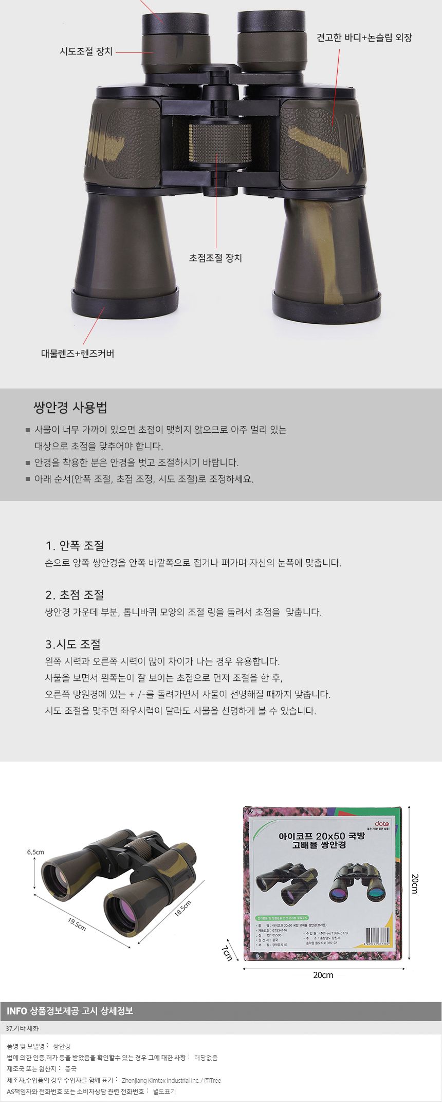아이코프 20x50 국방 고배율 쌍안경(브라운)/등산용쌍안경/고배율쌍안경/관찰경/관찰쌍안경/확대쌍안경/스