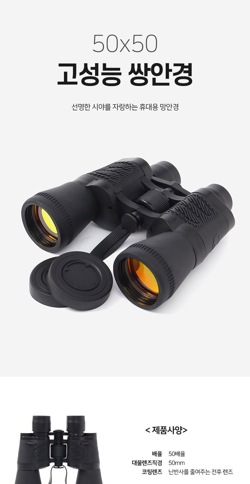 50x50 고성능 쌍안경/휴대용쌍안경/망원경/쌍안경/등산용품/단망경/레져용쌍안경/다용도쌍안경/고성능휴대