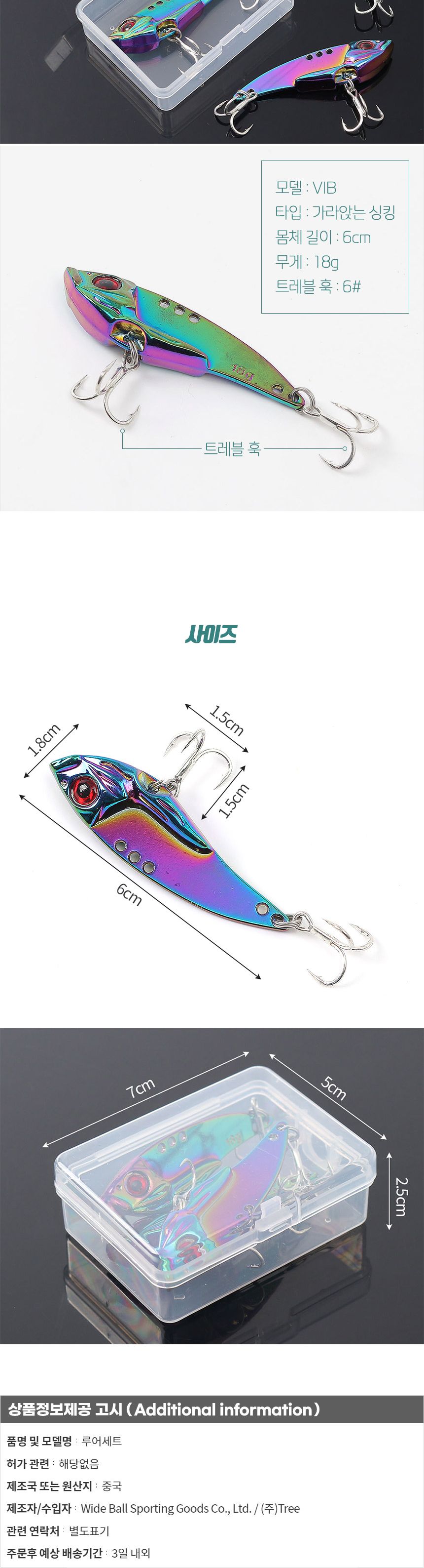 루어낚시 메탈 바이브 3p세트(18g) (컬러풀)/지그/메탈바이브/미끼/미끼루어/루어미끼/하드베이트/루어베이