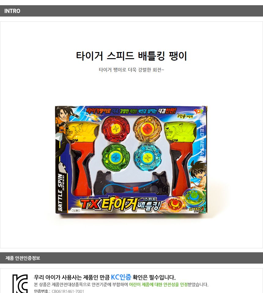 타이거 스피드 배틀킹 팽이(2인용)/어린이장난감/아기장난감/어린이완구/아기완구/어린이장난감팽이/아기장