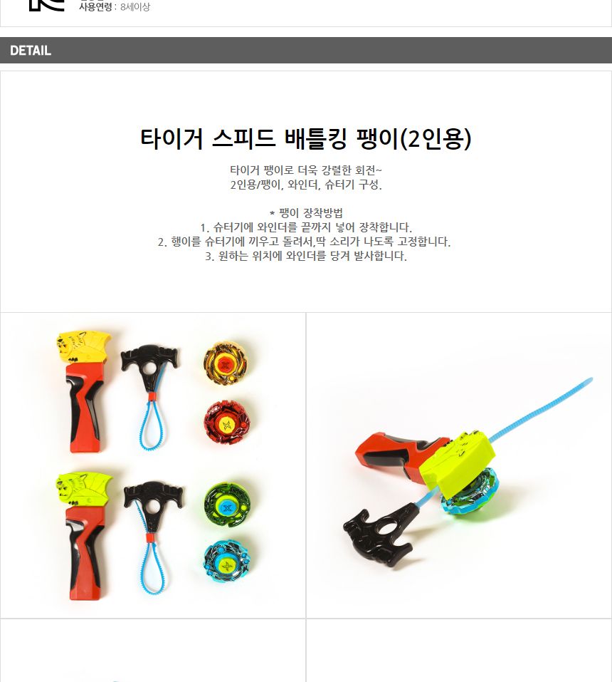 타이거 스피드 배틀킹 팽이(2인용)/어린이장난감/아기장난감/어린이완구/아기완구/어린이장난감팽이/아기장