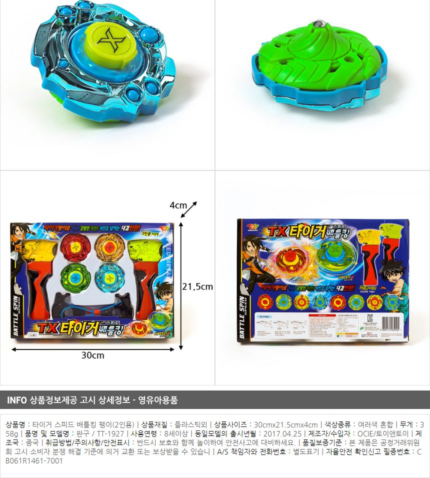 타이거 스피드 배틀킹 팽이(2인용)/어린이장난감/아기장난감/어린이완구/아기완구/어린이장난감팽이/아기장