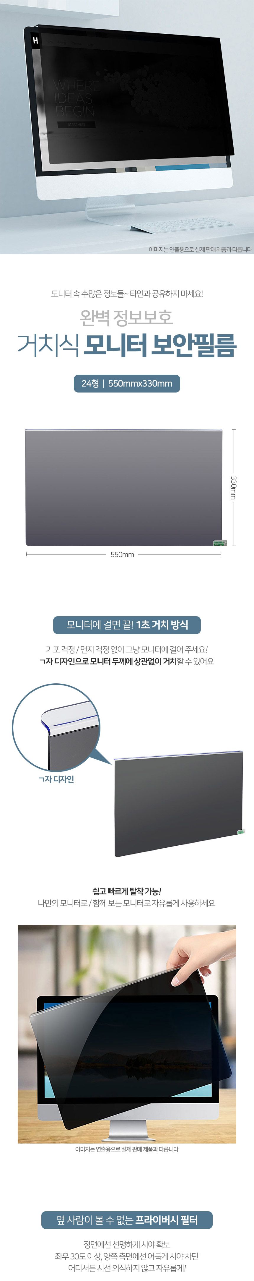 프리가드 거치식 모니터 보안필름(24형)/모니터필름/사생활보호필름/컴퓨터필름/컴퓨터모니터필름/노트북필