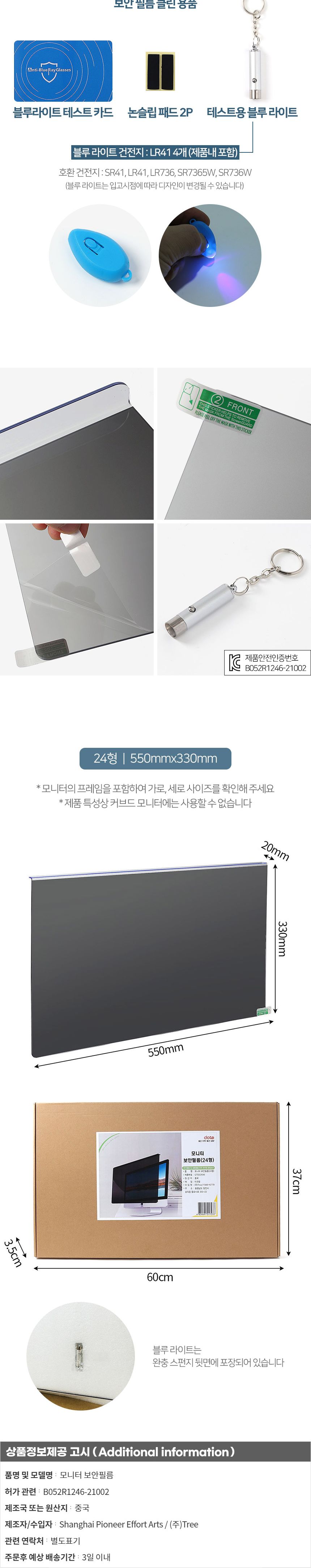 프리가드 거치식 모니터 보안필름(24형)/모니터필름/사생활보호필름/컴퓨터필름/컴퓨터모니터필름/노트북필
