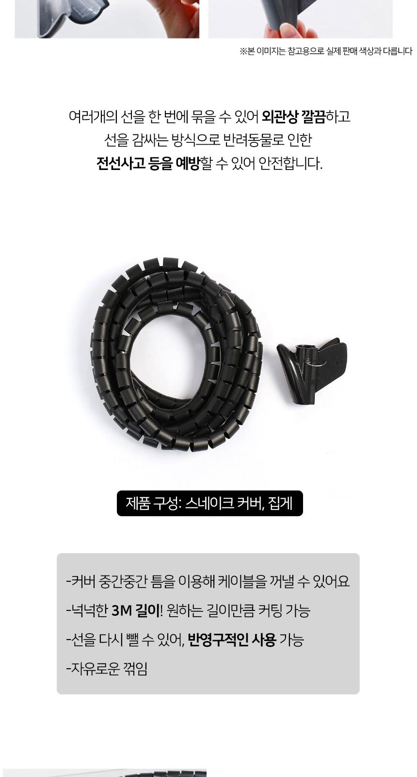 3M 스피드 전선정리 스네이크 커버(32mm) (블랙)/케이블정리기/전선정리기/케이블/선정리커버/전선정리커버