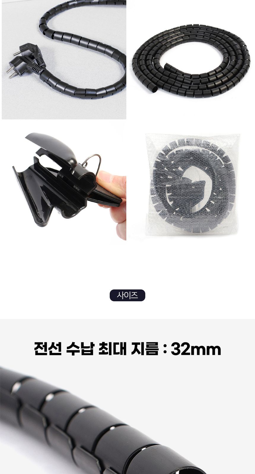 3M 스피드 전선정리 스네이크 커버(32mm) (블랙)/케이블정리기/전선정리기/케이블/선정리커버/전선정리커버