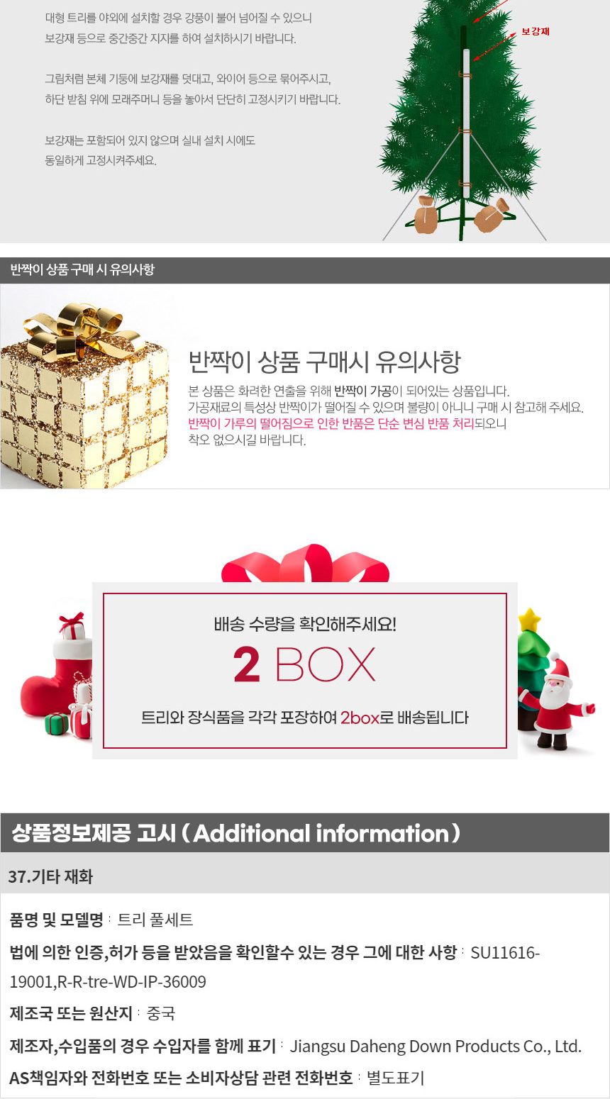 150cm 카니발레드 스카치트리 풀세트 51(0405) 02(6463) A전구/크리스마스용품/크리스마스트리장식/대형트