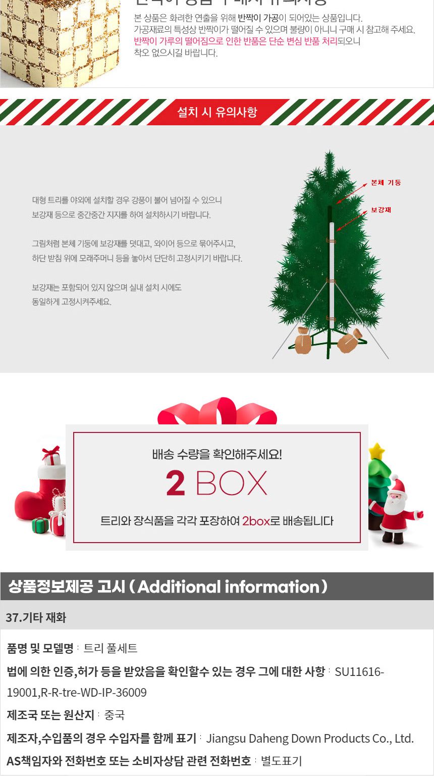 180cm 카니발 골드+레드 스카치트리 풀세트 23(0406) 21(6459) A전구/크리스마스용품/크리스마스트리장식/