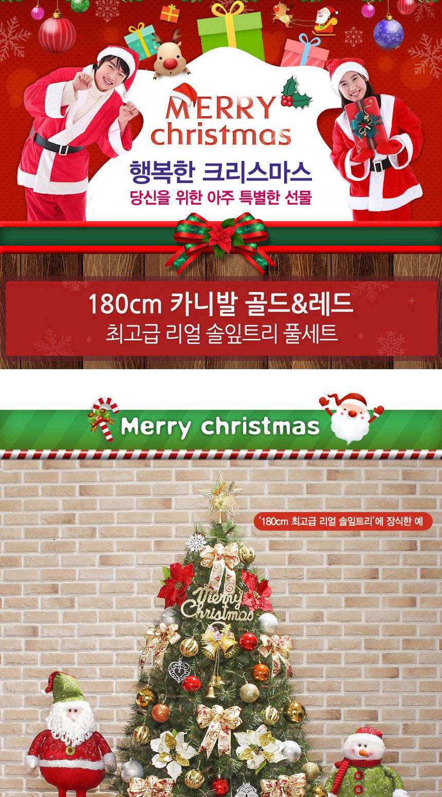 180cm 카니발 골드+레드 뉴리얼 솔잎트리 풀세트 11(0692) 21(6459) B전구/크리스마스용품/크리스마스트리