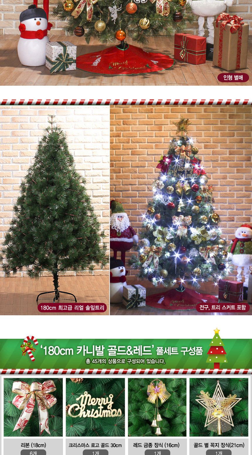 180cm 카니발 골드+레드 뉴리얼 솔잎트리 풀세트 11(0692) 21(6459) B전구/크리스마스용품/크리스마스트리