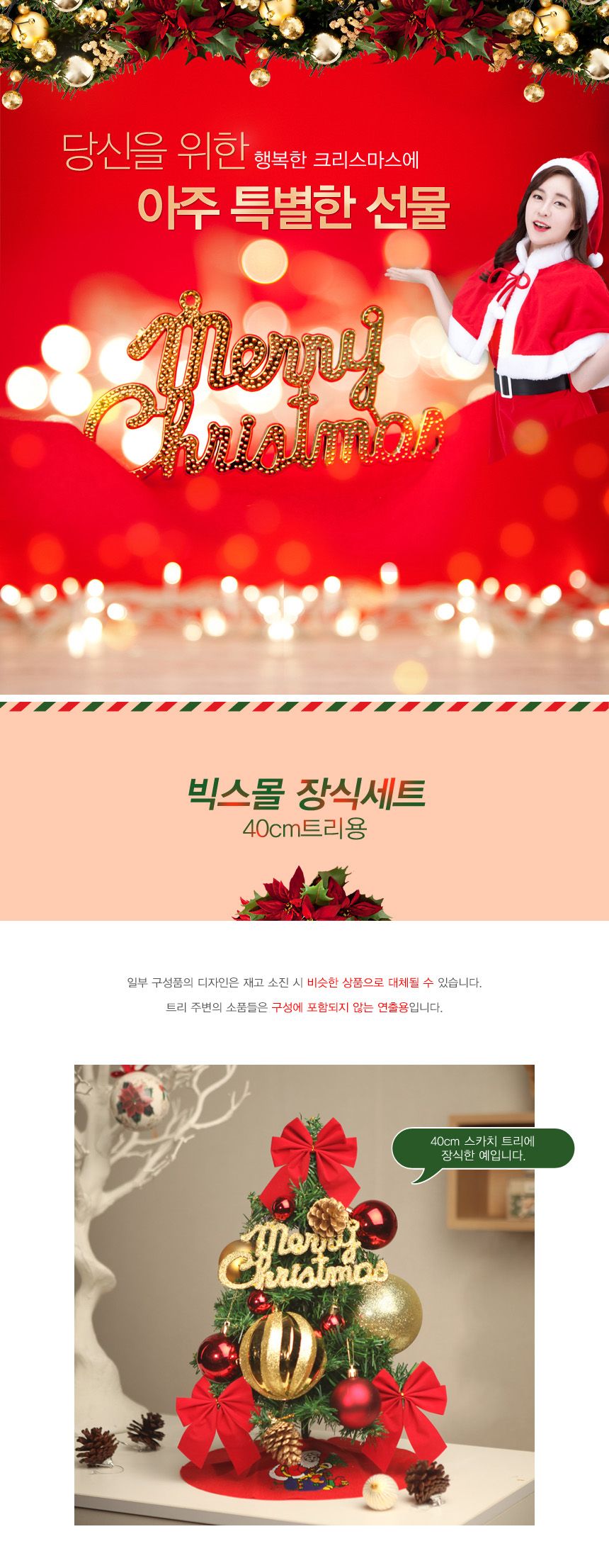 40cm 빅스몰 트리 장식세트/장식용트리/크리스마스트리/성탄절트리/눈꽃스카치트리/트리셋트/미니트리/선반
