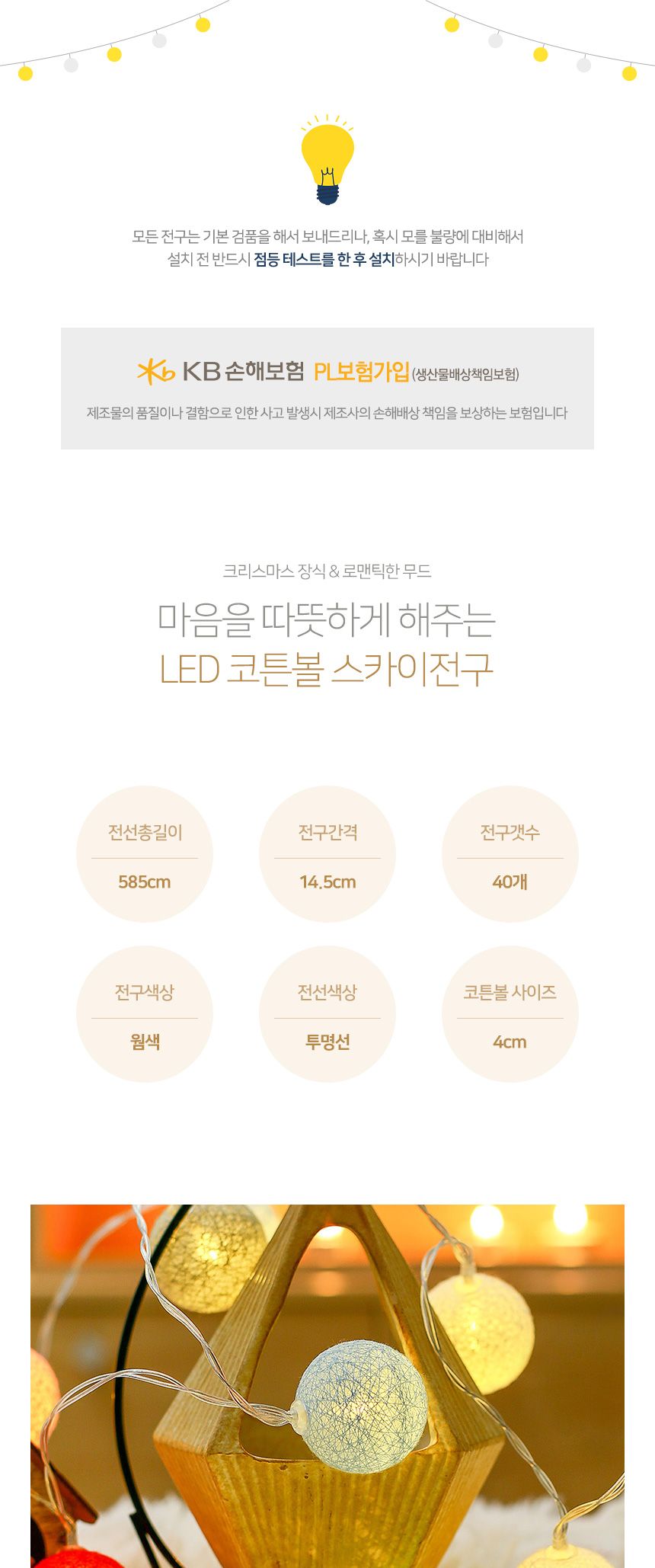 (은하수) 40구 LED 코튼볼 스카이전구(5.9m) (건전지타입)/40구LED코튼볼전구/40구코튼볼전구/LED코튼볼전
