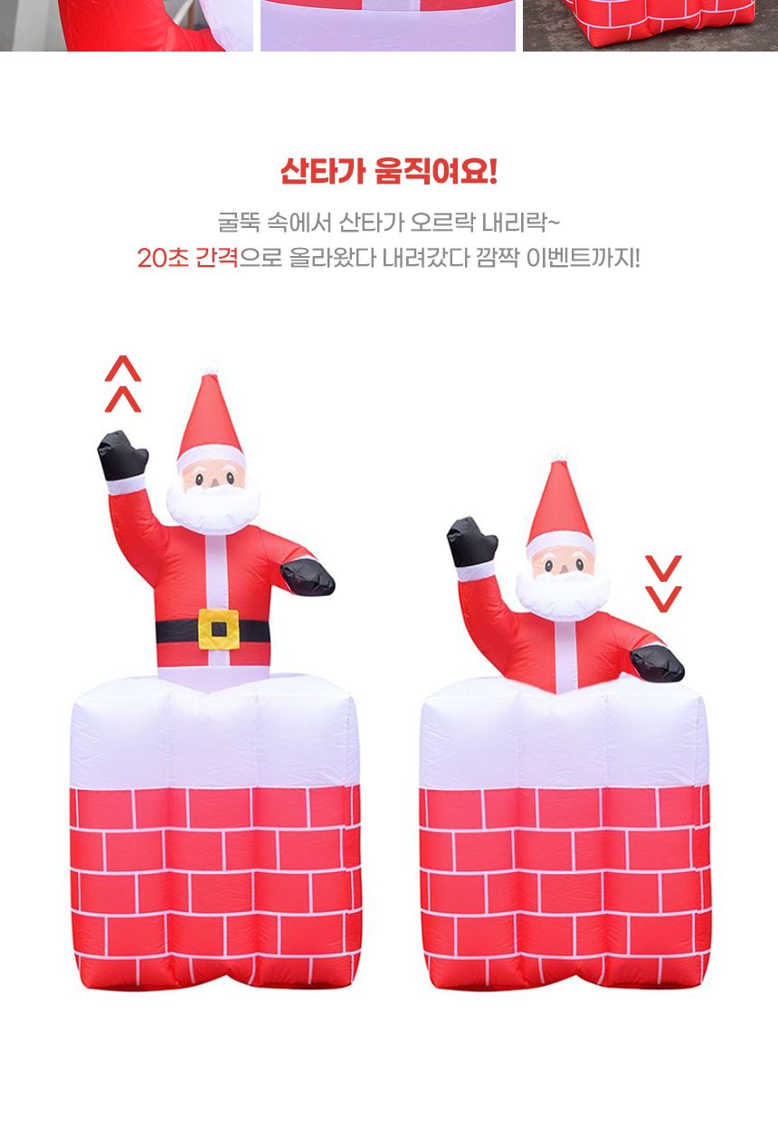 160cm 에어벌룬 대형 굴뚝 업다운 산타/산타/업소용산타/매장산타/야외산타/에어산타/대형산타/크리스마스