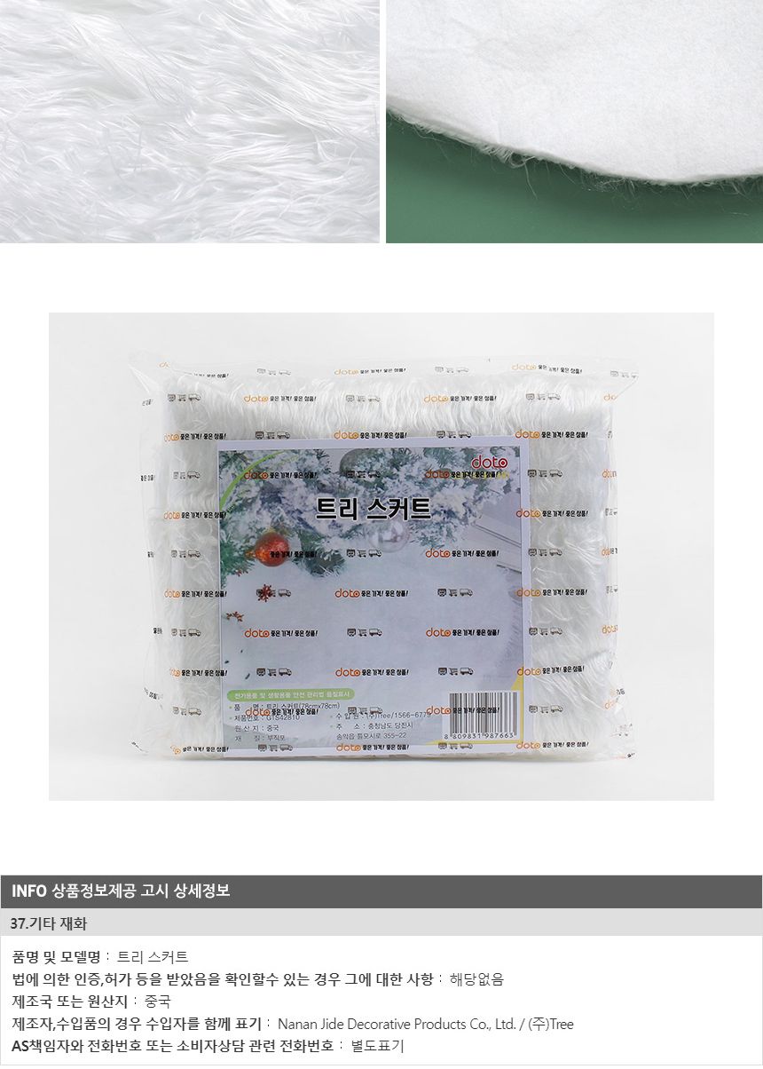 스노우 화이트 트리 스커트(75cm)/트리장식/트리데코/트리인테리어/트리깔개/트리스커트/트리소품/트리용품