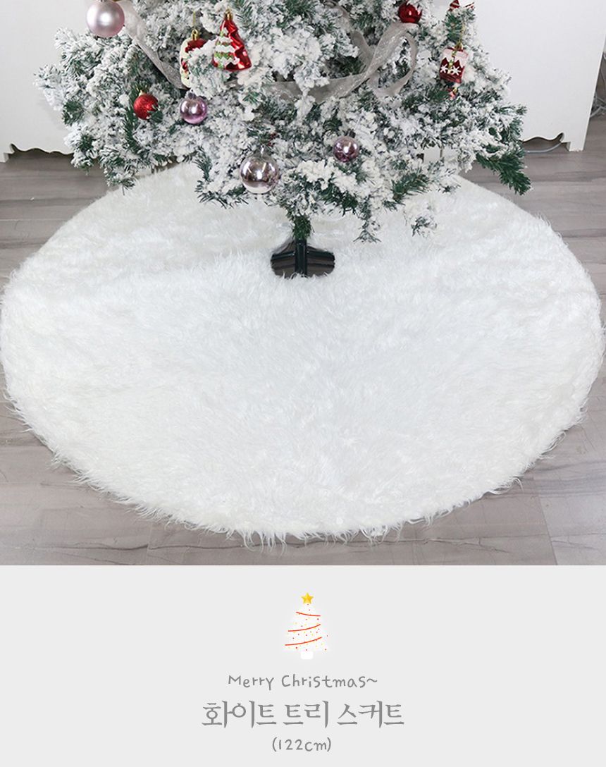 스노우 화이트 트리 스커트(120cm)/트리장식/트리데코/트리인테리어/트리깔개/트리스커트/트리소품/트리용