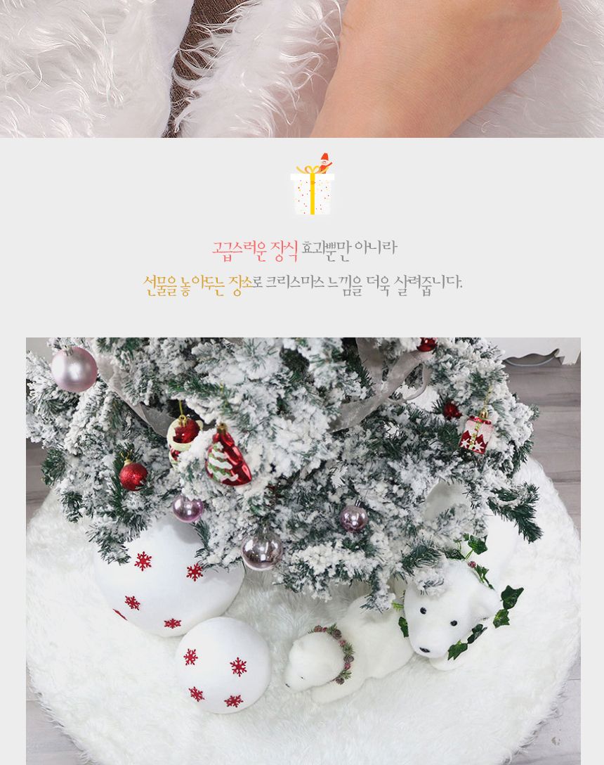 스노우 화이트 트리 스커트(120cm)/트리장식/트리데코/트리인테리어/트리깔개/트리스커트/트리소품/트리용