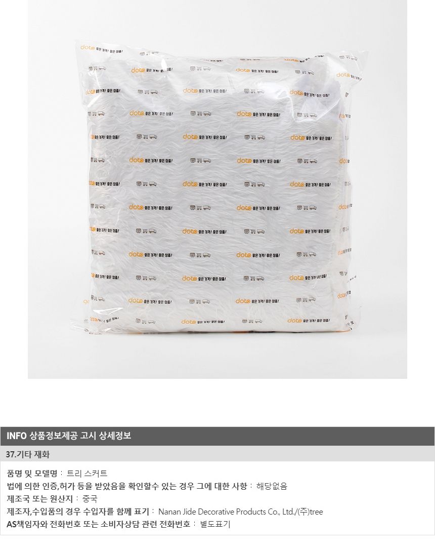 스노우 화이트 트리 스커트(120cm)/트리장식/트리데코/트리인테리어/트리깔개/트리스커트/트리소품/트리용