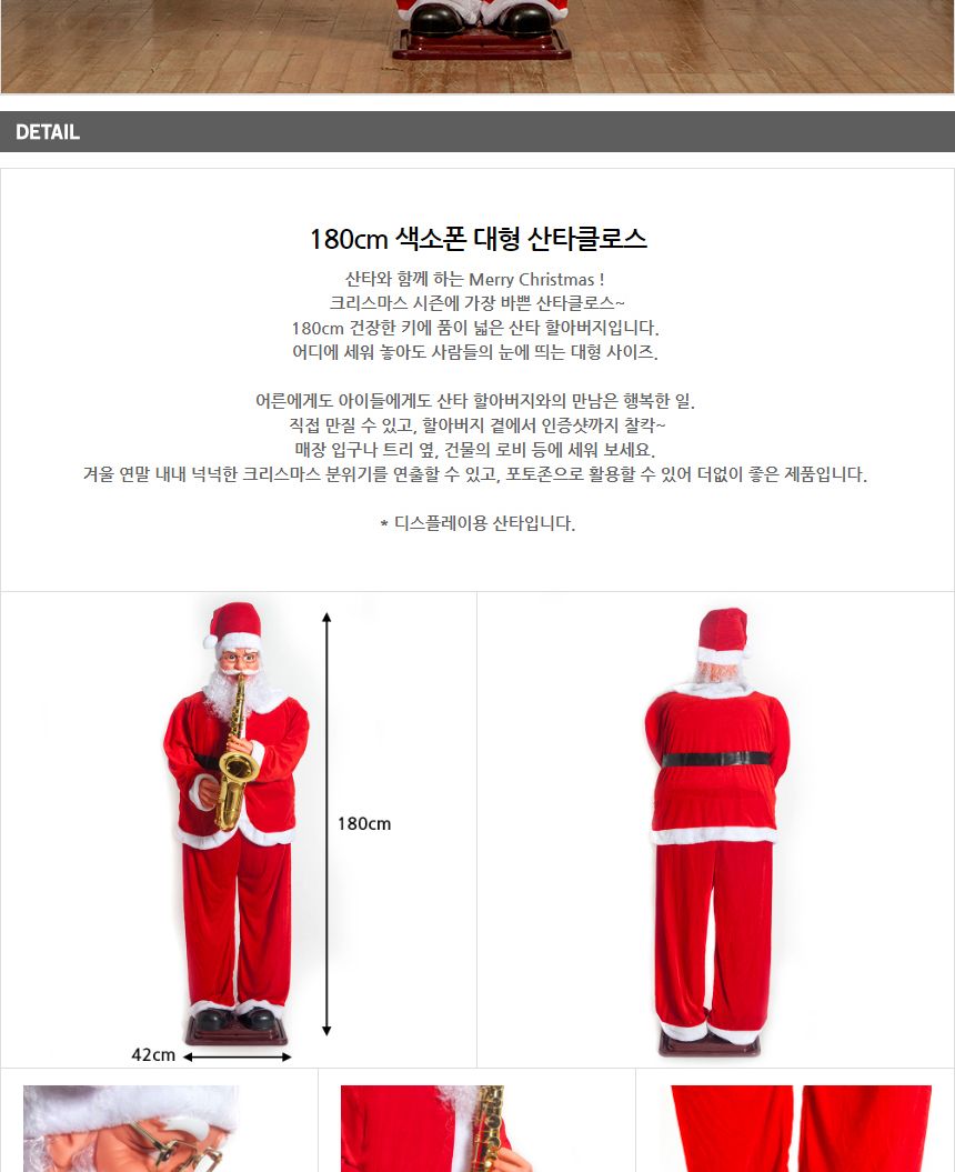 180cm 색소폰 대형 산타클로스/크리스마스장식품/성탄절장식품/연말장식품/겨울장식품/대형산타클로스/선물
