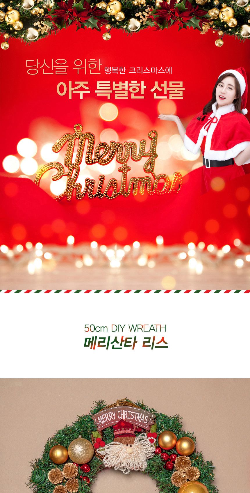 50cm 메리산타 원형 리스/성탄절장식/크리스마스장식/연말장식/실내장식/겨울장식/트리장식/인테리어장식/