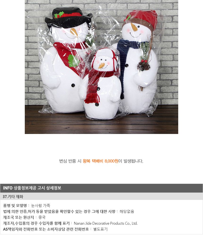 해피 스마일 눈사람 가족 3종세트/크리스마스소품/크리스마스장식/크리스마스장식품/크리스마스데코/크리스