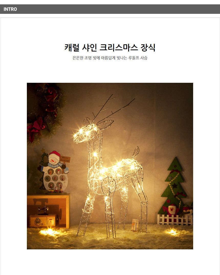 캐럴 샤인 크리스마스 장식(실버 사슴)/크리스마스장식품/성탄절장식품/겨울장식품/연말장식품/사슴장식품/