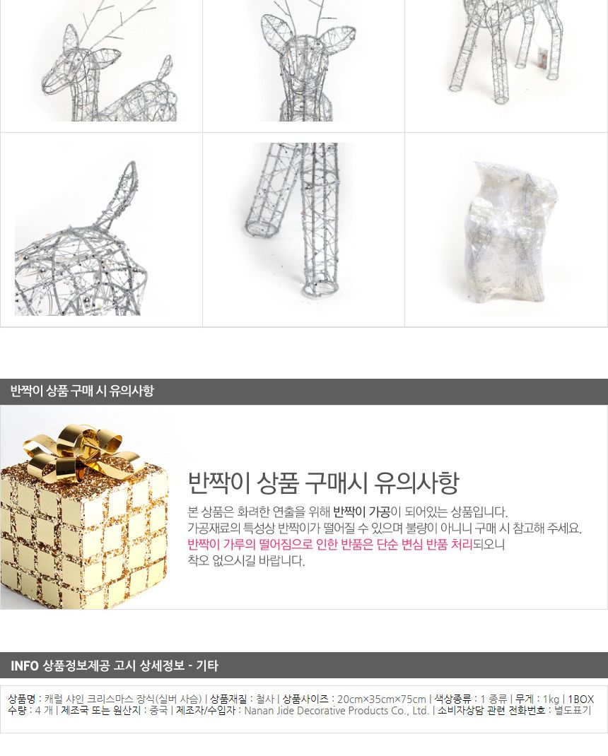 캐럴 샤인 크리스마스 장식(실버 사슴)/크리스마스장식품/성탄절장식품/겨울장식품/연말장식품/사슴장식품/