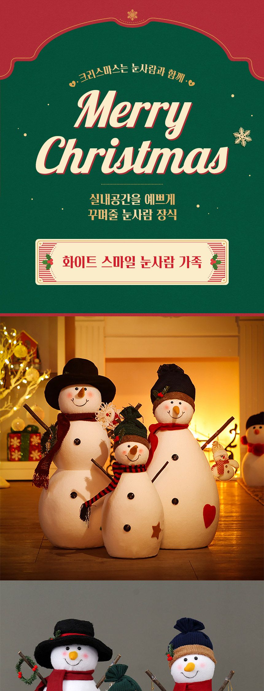 화이트 스마일 눈사람 가족 3종세트/크리스마스소품/크리스마스장식/크리스마스장식품/크리스마스데코/크리