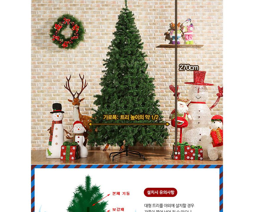 270cm 풍성한 스카치 트리/트리/크리스마스트리/크리스마스장식/크리스마스장식품/크리스마스소품/크리스마