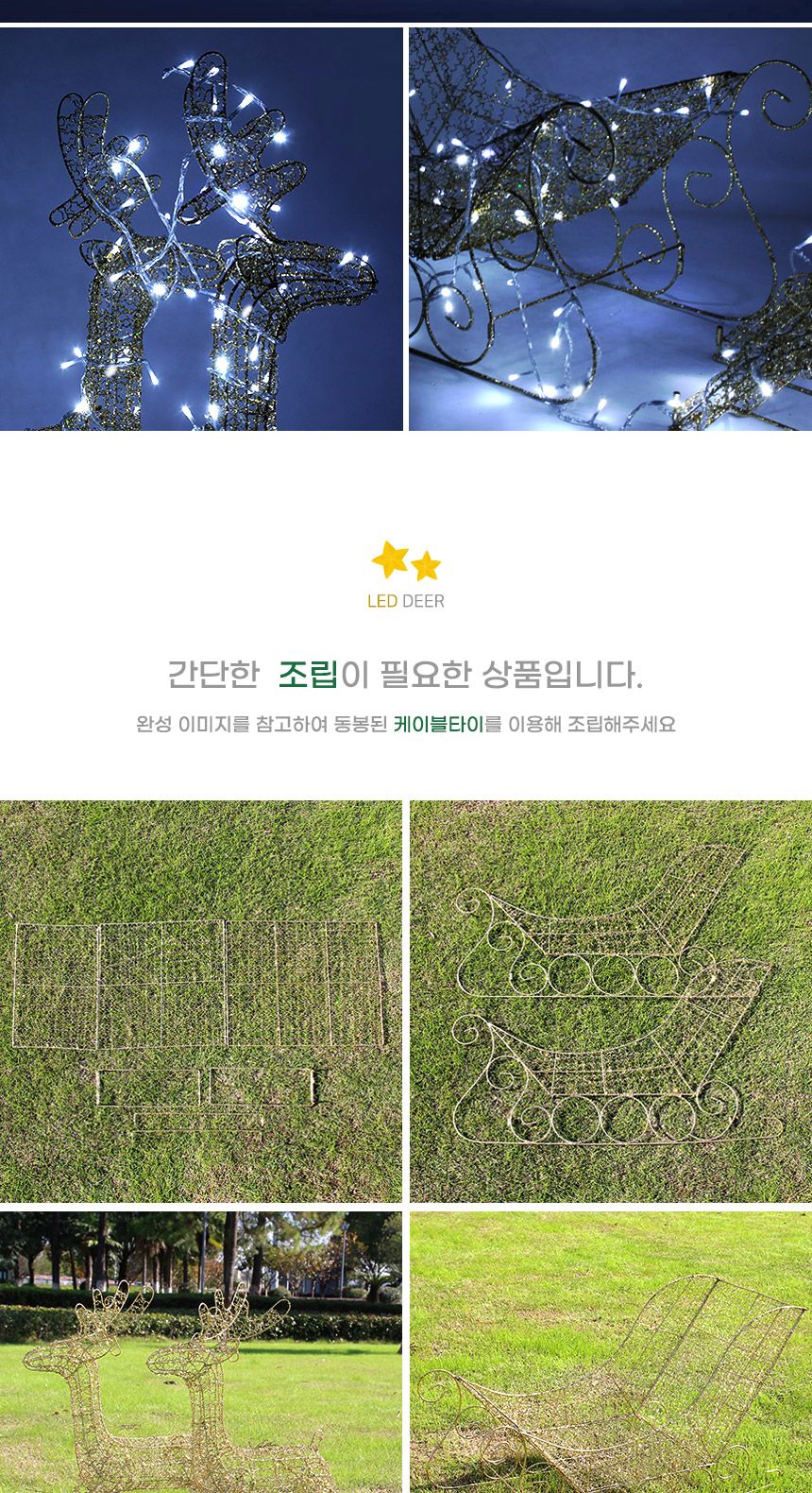 140cm LED 골드 반짝이 사슴 썰매 장식 세트(21161)/성탄절장식/연말파티/크리스마스데코/크리스마스데코용